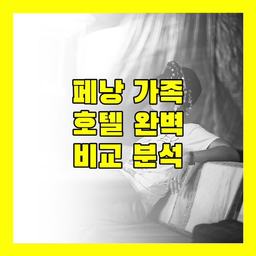 페낭 가족 여행객 필독 하드락 호텔, 베이뷰 리조트, 파크로얄 완벽 비교