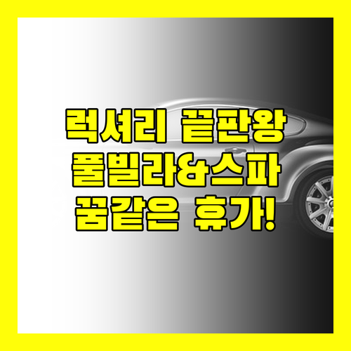 럭셔리의 끝판왕, 하이 시즌 풀 빌라 & 스파에서 꿈같은 휴가를!