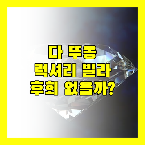 다 뚜옹 럭셔리 빌라 호텔! 달랏 여행, 후회 없는 선택일까?