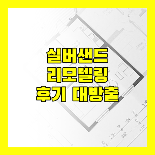 실버샌드 리조트 사메드, 2024년 리모델링 후기 대방출!