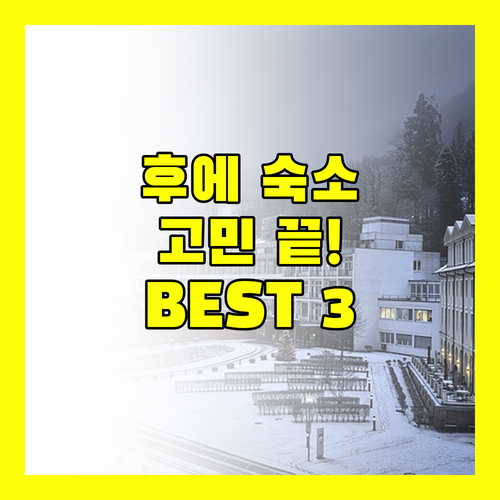 후에 여행, 숙소 고민 끝! 인기 호텔 BEST 3