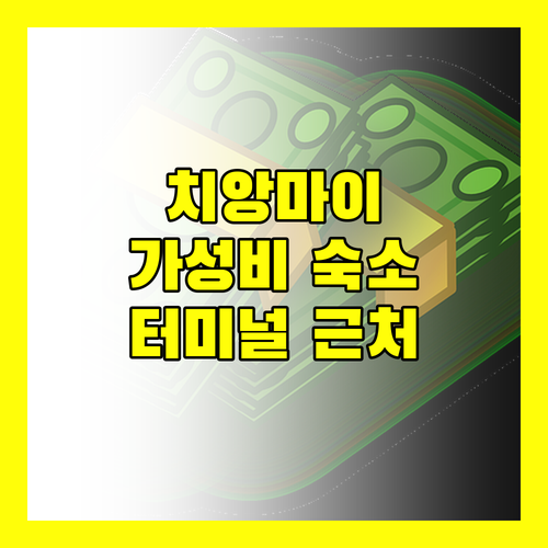 치앙마이 여행객 필독! 인 캄 아파트먼트, 버스 터미널 근처 가성비 숙소!