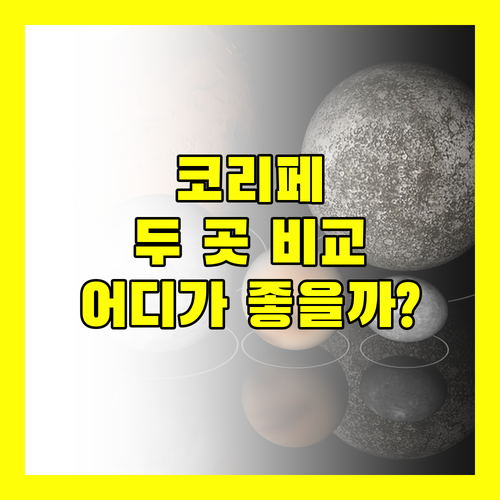 세렌디피티 비치 리조트 vs 아이린 풀 빌라 리조트 코 리페 여행 후기 비교 분석
