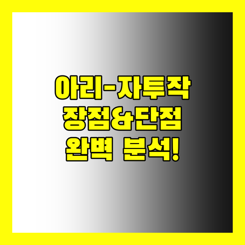 아리-자투작, 슈어스테이 바이 베스트 웨스턴 아이코닉! 장점과 단점 완벽 분석