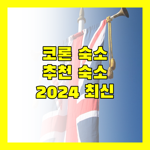 팔라완 코론 숙소 추천 2024년 리모델링 호텔부터 럭셔리 리조트까지