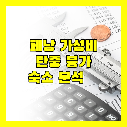 페낭 가성비 호텔 추천 탄중 붕가 해변 숙소 완벽 분석