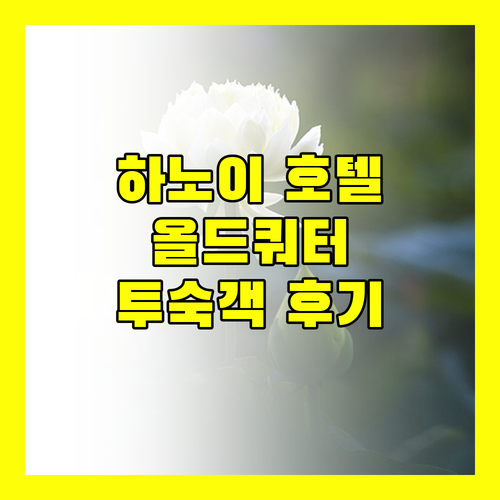 하노이 에메랄드 워터스 호텔 & 스파, 올드쿼터 완벽 위치! 실제 투숙객 후기