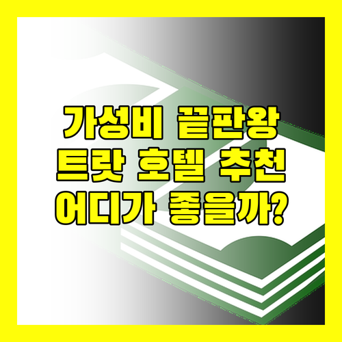 가성비 끝판왕! 트랏 호텔 추천.. 반푸 리조트 vs 트랏 시티 호텔 vs Napdown Resort vs 트랏 센터 호텔