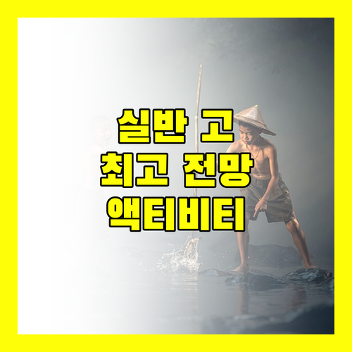 실반 고 창 숙박 리뷰 최고의 전망과 다양한 액티비티!