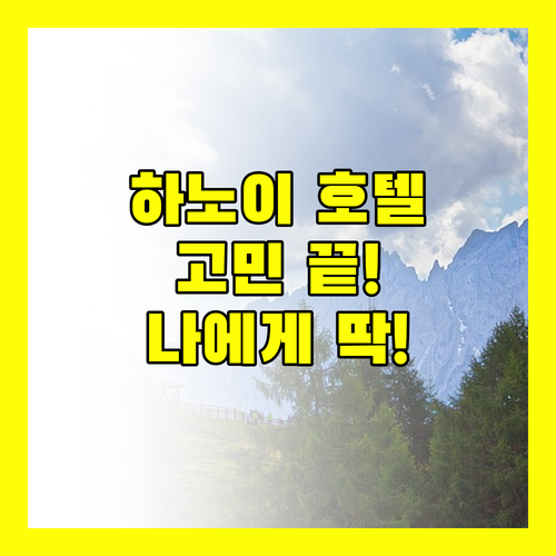 하노이 호텔 선택 고민 끝! 나에게 딱 맞는 숙소 찾기