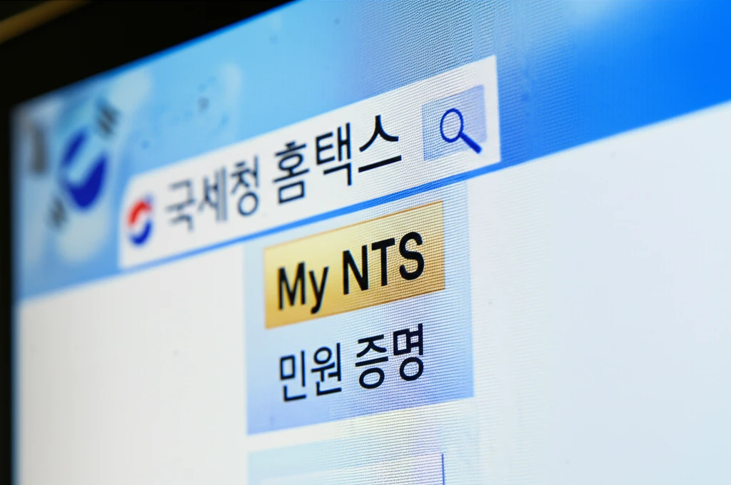 세무서 확인 절차 이미지 2