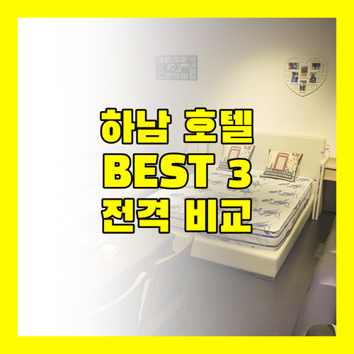 하남 호텔 추천! 멜리아 빈펄 푸 리, 무옹 탄 럭셔리, 호아 동 호텔 완벽 분석!