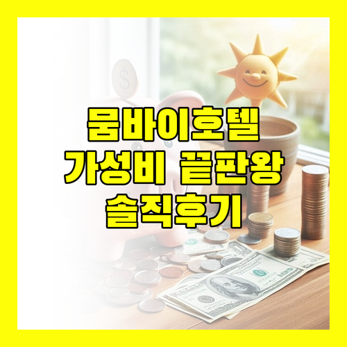 가성비 끝판왕 뭄바이 호텔 엘핀스톤 호텔, 시티 팰리스 뭄바이, 주피터 레지던시, 더 사힐 호텔 숙박 후기
