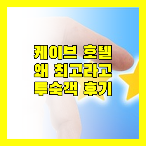 라 비 카파도키아 케이브 호텔.. 왜 다들 '최고'라고 할까? 실제 투숙객 후기 검증!