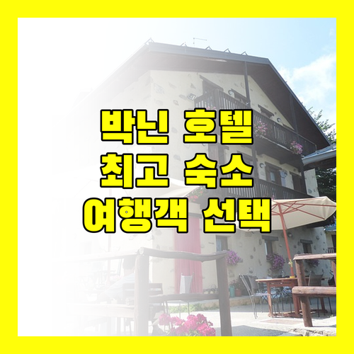 박닌 호텔 완벽 분석 여행객이 선택한 최고의 숙소는?