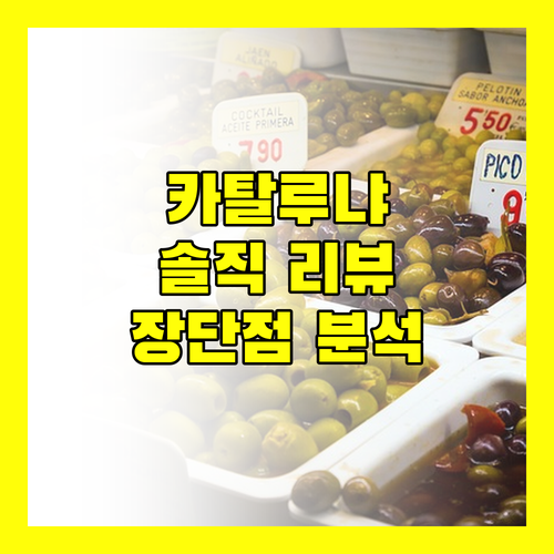 카탈로니아 아테나스 솔직 리뷰 조식, 수영장, 위치 장단점 완벽 분석!