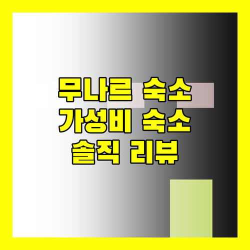 무나르 시내 중심, 이삭스 레지던시! 가성비 숙소 솔직 리뷰!
