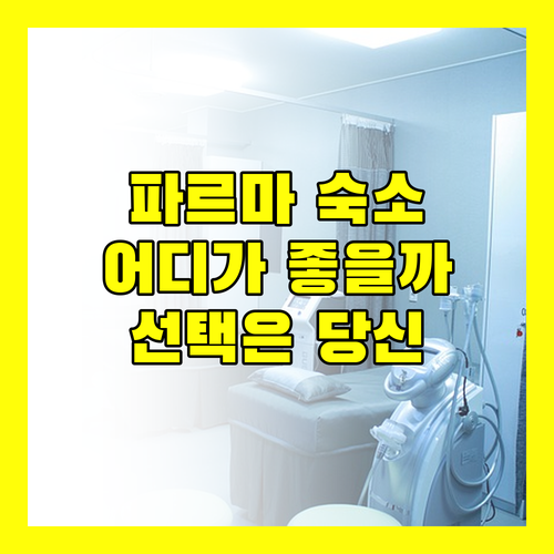 파르마 숙소 추천! 노보텔 파르마 센트로 vs 이비스 스타일스 vs 홀리데이 인 익스프레스! 선택은 당신의 몫!