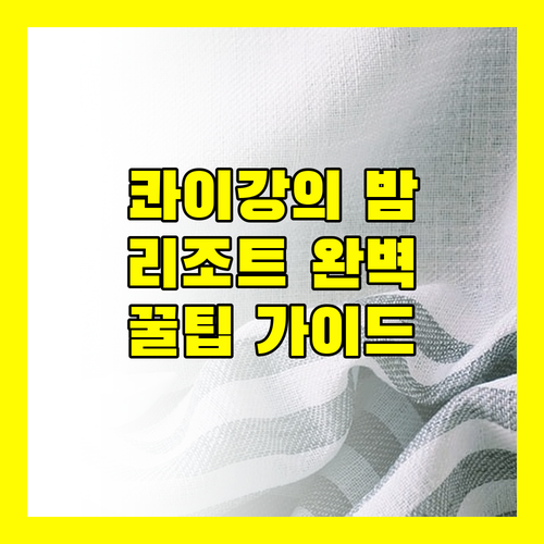 더 자이트 리버 콰이, 펠릭스 리버 콰이 리조트, 마칸 리조트 칸차나부리 사용자 추가 정보 가이드