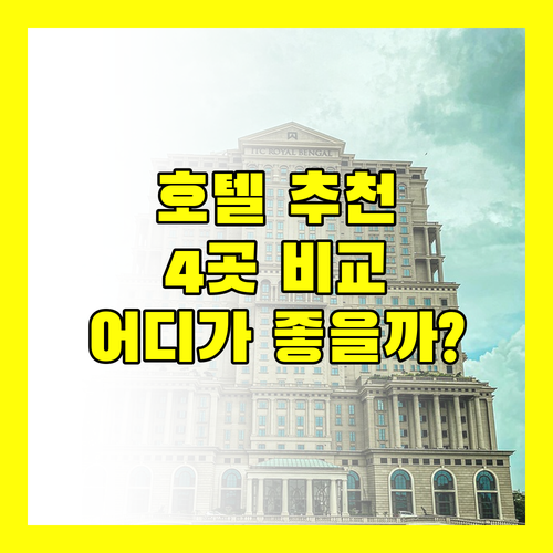 툭스틀라구티에레스 호텔 추천 에코 시티 호텔 vs 힐튼 가든 인 vs 프리미어 인 vs 그란다 인 완벽 비교 분석