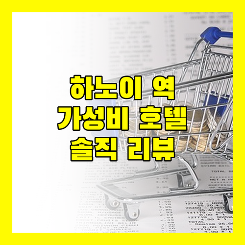 하노이 기차역 근처 가성비 호텔! Tru by Hilton Hanoi Station 솔직 리뷰