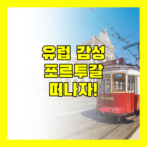 페스타나 시다델라 카스카이스, 예술과 휴식의 완벽한 조화! 지금 바로 떠나자!