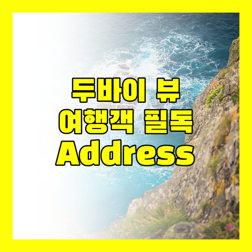 Address Sky View, Downtown Dubai 방문 후기! 두바이 여행객 필독!