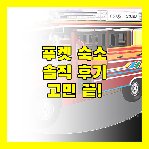 Homa Cherngtalay Phuket 솔직 후기 푸켓 여행 숙소 고민 끝