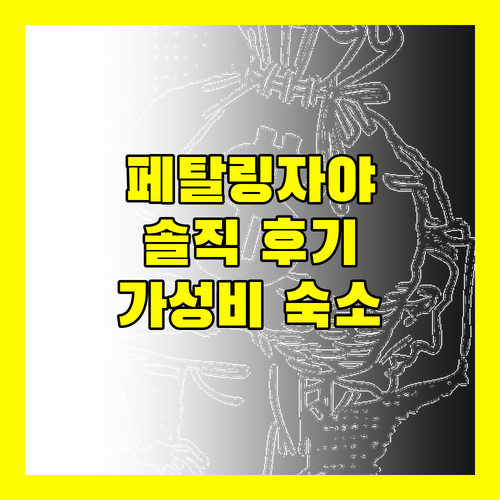 페탈링자야 Forte Seasons Mossaz Premium Suites 솔직 후기 가성비 숙소 추천