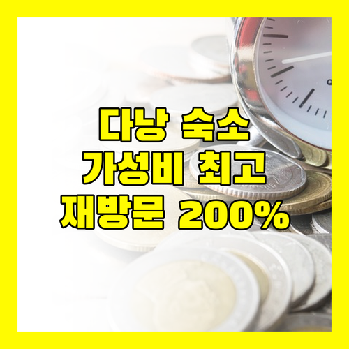 다낭 시그니처 바이 M 빌리지 헤리티지 숙박! 가성비와 친절함에 감동, 재방문 의사 200%