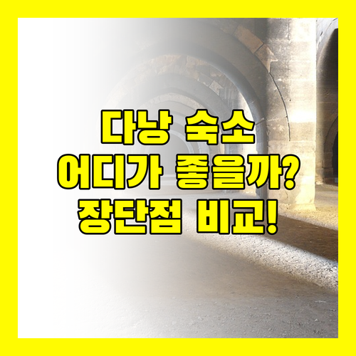 다낭 여행 숙소 추천 멜리아 빈펄 vs 윙크 호텔 vs 힐튼 장단점 비교