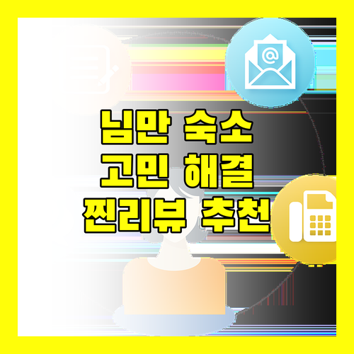 치앙마이 님만 숙소 고민 해결 실제 투숙객 리뷰 기반 추천