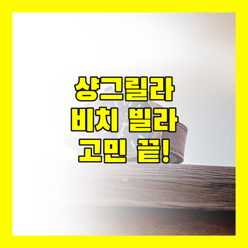 샹그릴라 라사 리아, Gayang Friendly Water House, 보르네오 비치 빌라 전격 비교! 코타키나발루 숙소 고민 끝!