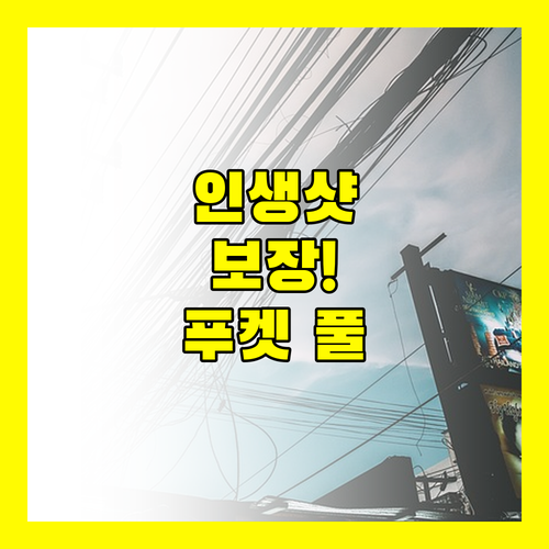 인생샷 보장! 칼리마 리조트 앤 스파 푸켓 인피니티 풀의 매력