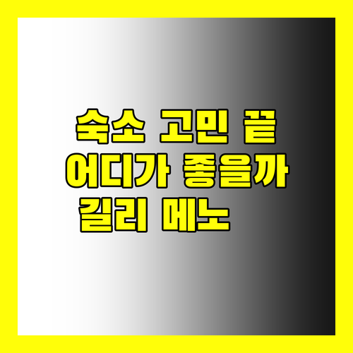 길리 메노 여행, 숙소 고민 끝! 쿠라 쿠라 리조트 vs 더 래빗 트리, 어디가 좋을까?