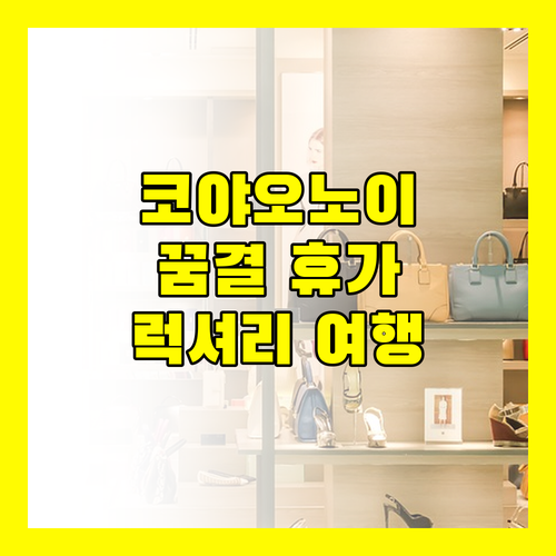 코 야오 노이 럭셔리 여행 코스탈 이스케이프에서 꿈같은 휴가를!