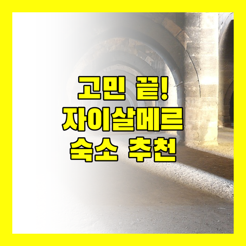 자이살메르 숙소 고민 끝! 럭셔리 호텔부터 가성비 숙소까지!