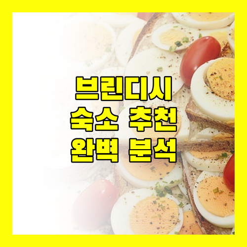 브린디시 숙소 추천 테누테 알 바노, 플라자카리시 호텔, Masseria Torleanzi 완벽 분석