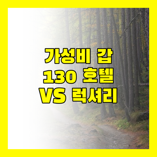 가성비 갑! 방콕 130 호텔 & 레지던스 vs 럭셔리 샤마 레이크뷰, 당신의 선택은?