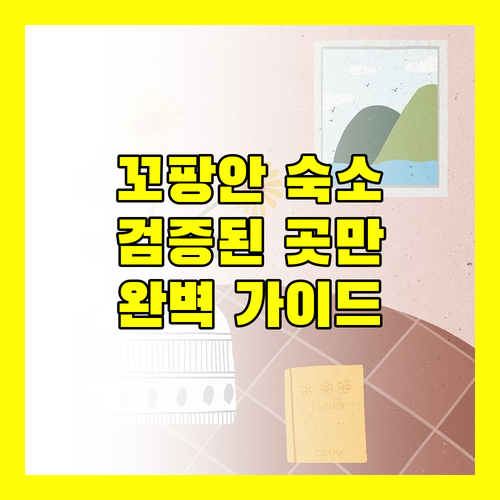 꼬팡안 완벽 숙소 가이드 검증된 곳만 엄선!