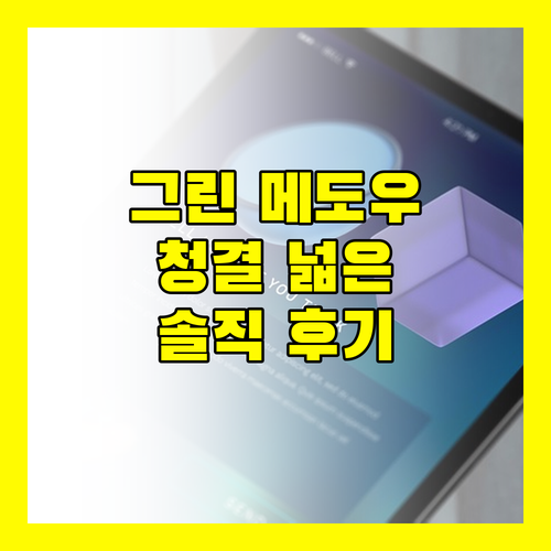 그린 메도우스 호텔, 청결하고 넓은 객실! 솔직 후기!