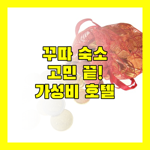 발리 꾸따 숙소 고민 끝! 위치, 가격, 청결까지 완벽한 호텔 추천!