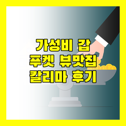 가성비와 뷰를 모두 갖춘 푸켓 칼리마 리조트 & 스파 후기