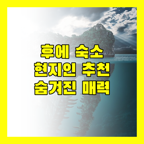후에 숙소 추천 Hue Tho Homestay, 현지인이 알려주는 숨겨진 매력!
