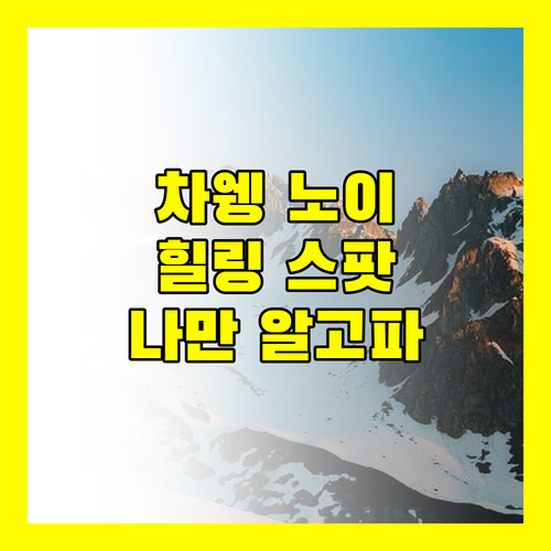 차웽 노이 풀 빌라.. 나만 알고 싶은 코사무이의 숨겨진 힐링 스팟!