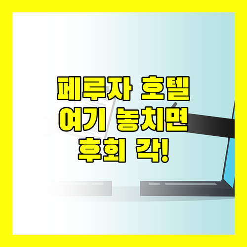 페루시아 호텔.. 페루자 여행, 이 호텔 놓치면 후회!