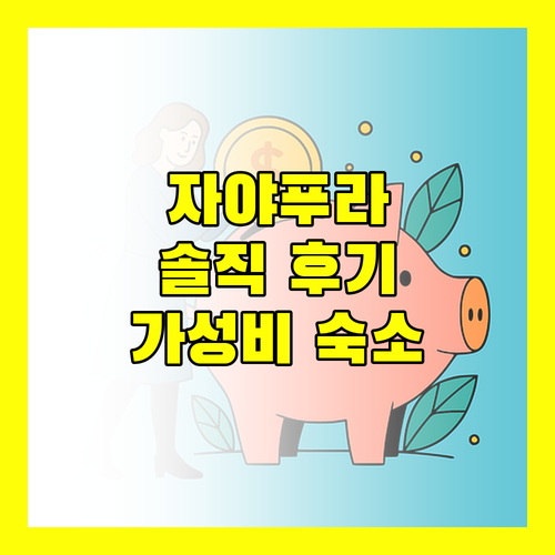 자야푸라 여행객 필독! 가성비 숙소 MaxOneHotels.com 솔직 후기