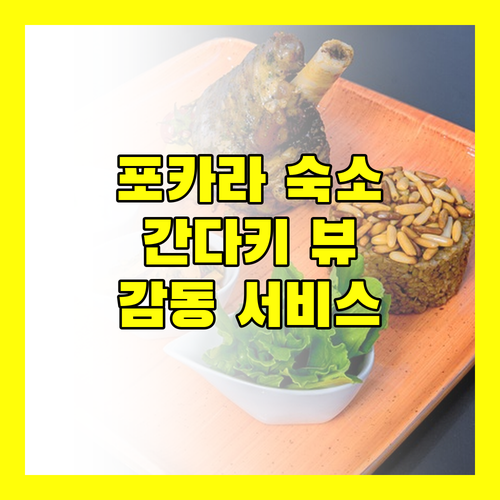 포카라 Bar Peepal Resort 숙박 후기! 간다키 뷰 맛집의 감동적인 서비스