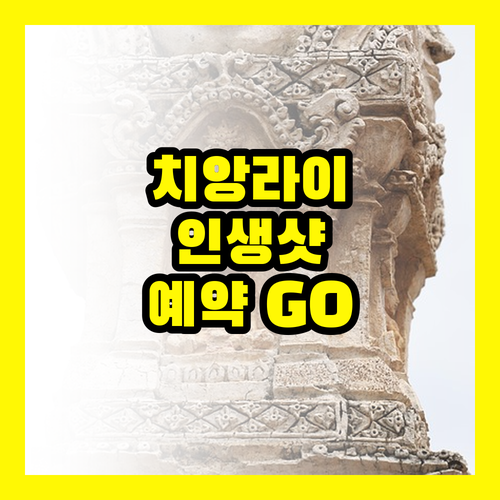 치앙라이: 인생샷 보장! 푸른 풍경 속 예술 여행, 지금 예약하세요