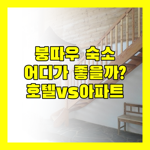 붕따우 여행, 어디서 묵을까? Shin's Apartment부터 Vias Hotel까지 숙소 비교!